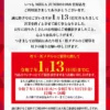 『MEGA JUMBO1088』閉店のお知らせ