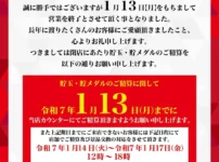 『MEGA JUMBO1088』閉店のお知らせ