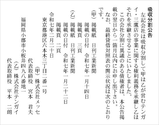 メッセグループM&A