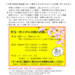 『見附ドーム』閉店のお知らせ