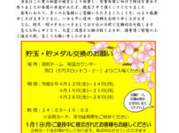 『見附ドーム』閉店のお知らせ