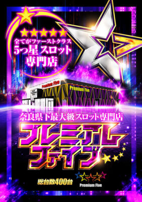 『Premium Five』チラシ