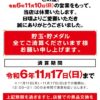 『ネオパティオ大阪堺店』閉店のお知らせ