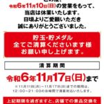 『ネオパティオ大阪堺店』閉店のお知らせ