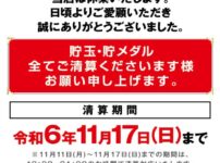 『ネオパティオ大阪堺店』閉店のお知らせ