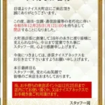 『ナイス大町店』閉店案内
