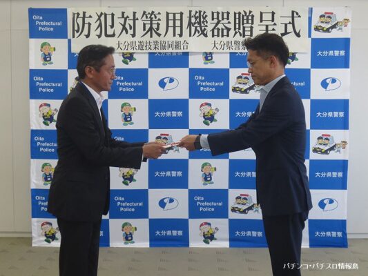 大分県遊協が大分県警察本部に防犯対策用機器「トークナビⅡ」を寄付