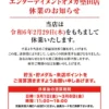 『エンターテイメントオメガ堅田』休業のお知らせ