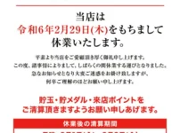 『エンターテイメントオメガ堅田』休業のお知らせ