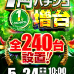 『キコーナ八尾太子堂店』が1円パチンコを増台