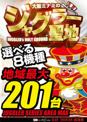 ジャグラーシリーズ8機種、地域最大201台設置