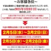 『ZOON平岡店』閉店案内