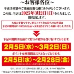 『ZOON平岡店』閉店案内