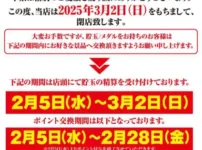 『ZOON平岡店』閉店案内