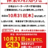 『パーラーパチパチ湯川店』休業のお知らせ