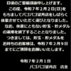 『PAGOPAGO望月店』閉店のお知らせ