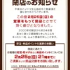 PANDORA北広島店閉店案内