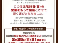 PANDORA北広島店閉店案内