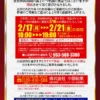 『グランパ中瀬』閉店のお知らせ