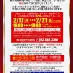 『グランパ中瀬』閉店のお知らせ