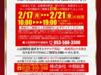 『グランパ中瀬』閉店のお知らせ