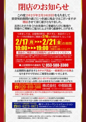 『グランパ中瀬』閉店のお知らせ