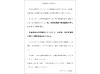 『パラディソ二日町店』営業休止のお知らせ