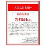 『ピーアーク草加ピーくんタウン』臨時休業のお知らせ