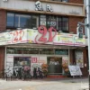 『Parlor21』店舗外観