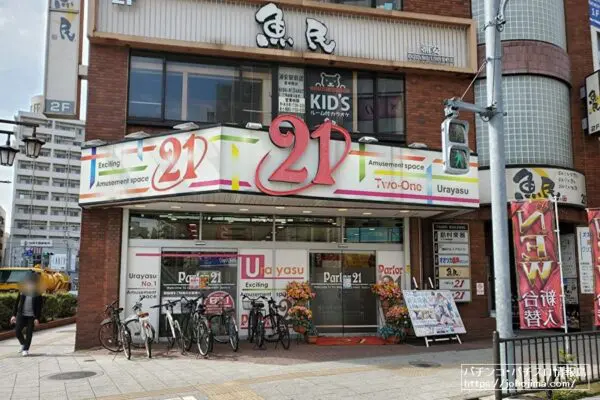 『Parlor21』店舗外観
