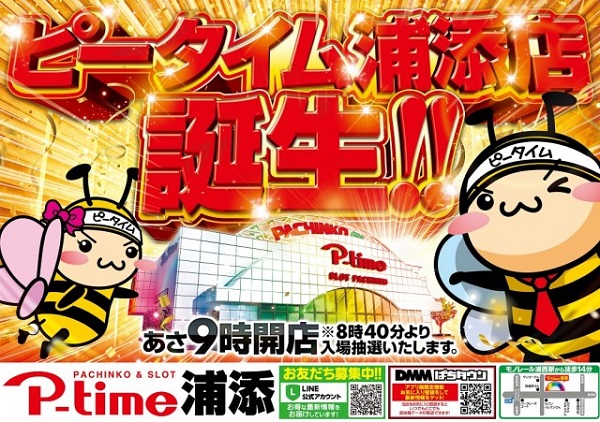 『ピータイム浦添』が屋号変更オープン