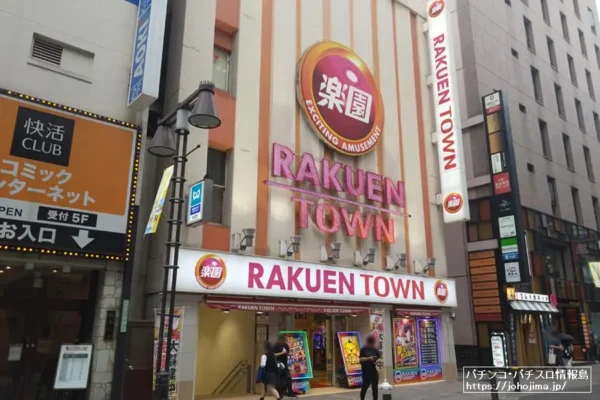 『楽園池袋店』店舗外観