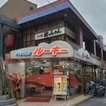 『ルーキー』の店舗外観