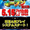 『コトブキプラス上峰店』がリニューアルオープン