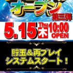 『コトブキプラス上峰店』がリニューアルオープン