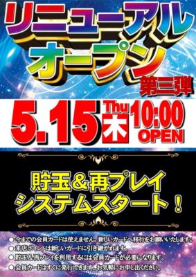 『コトブキプラス上峰店』がリニューアルオープン