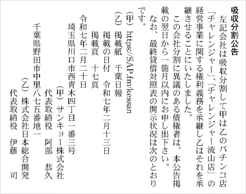 CHALLENGER官報