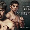 SANKYOが「WBA世界スーパーフライ級タイトルマッチ」へ協賛