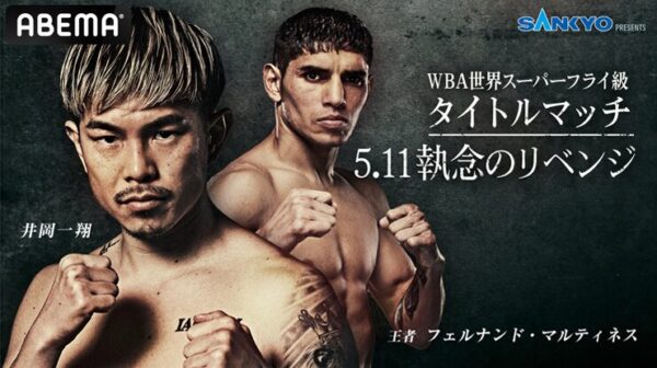 SANKYOが「WBA世界スーパーフライ級タイトルマッチ」へ協賛