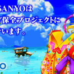 三洋グループが「沖縄めんそーれフェスタ」に協賛
