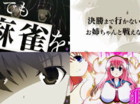 「L咲-Saki-頂上決戦」速報映像