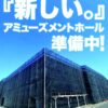 『Super D'station東金店』が機構ホームページに登録される