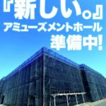 『Super D'station東金店』が機構ホームページに登録される