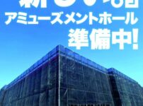 『Super D'station東金店』が機構ホームページに登録される