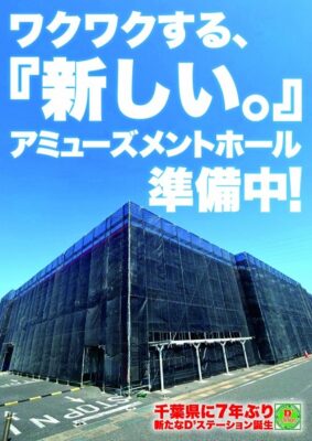 『Super D'station東金店』が機構ホームページに登録される