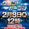 『スマートガーデン浦和』ポスター