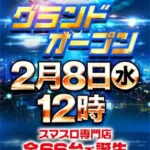 『スマートガーデン浦和』ポスター