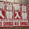 新台入替イメージ