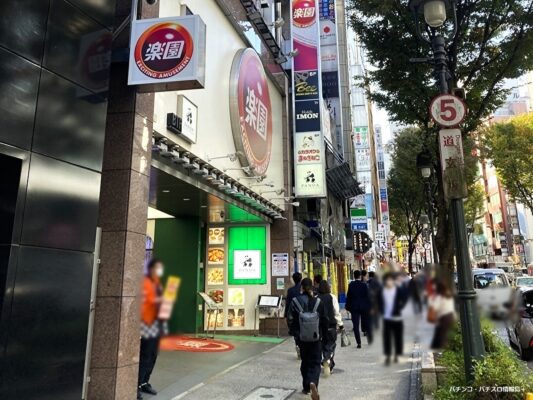 『楽園渋谷道玄坂店』店舗外観
