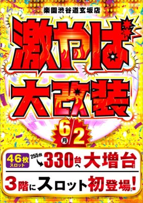 『楽園渋谷道玄坂店』